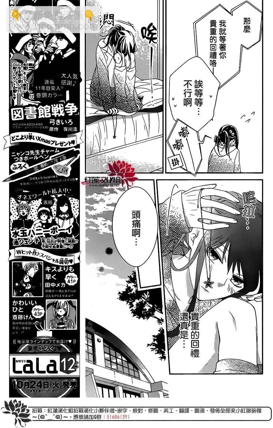 《堕落jk与废人老师》第5话 第22页