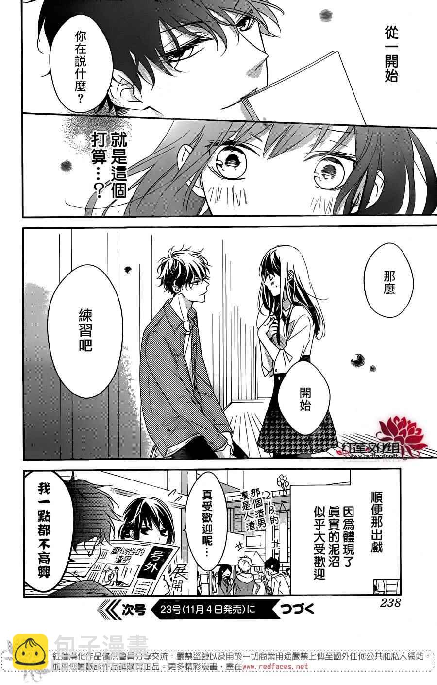 《堕落jk与废人老师》第5话 第28页