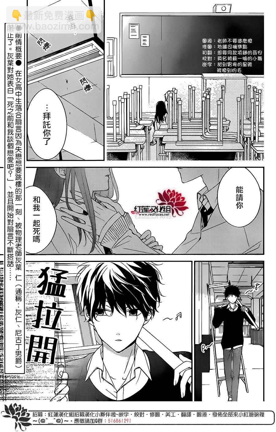 《堕落jk与废人老师》第5话 第2页