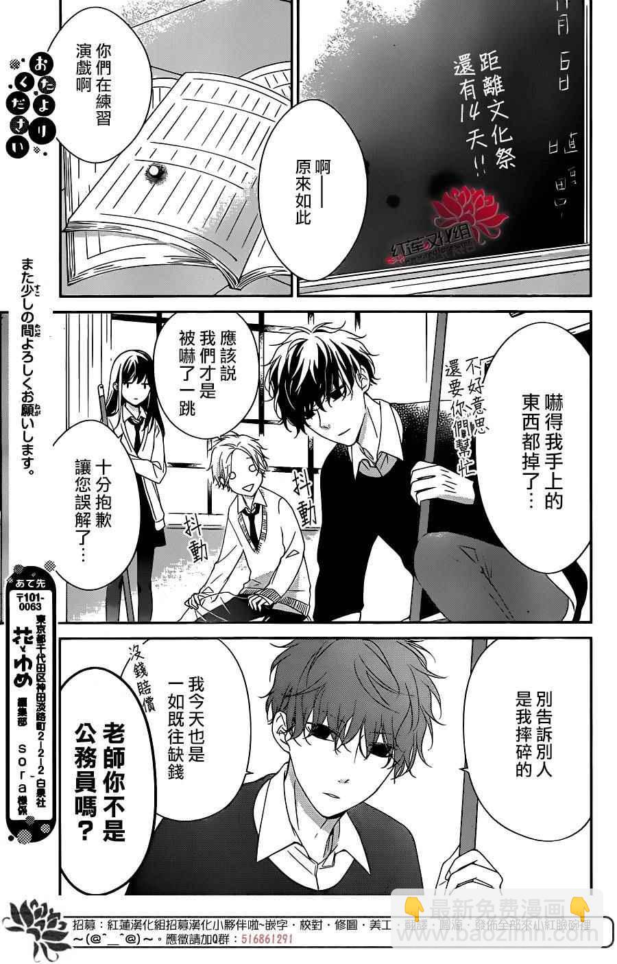 《堕落jk与废人老师》第5话 第4页