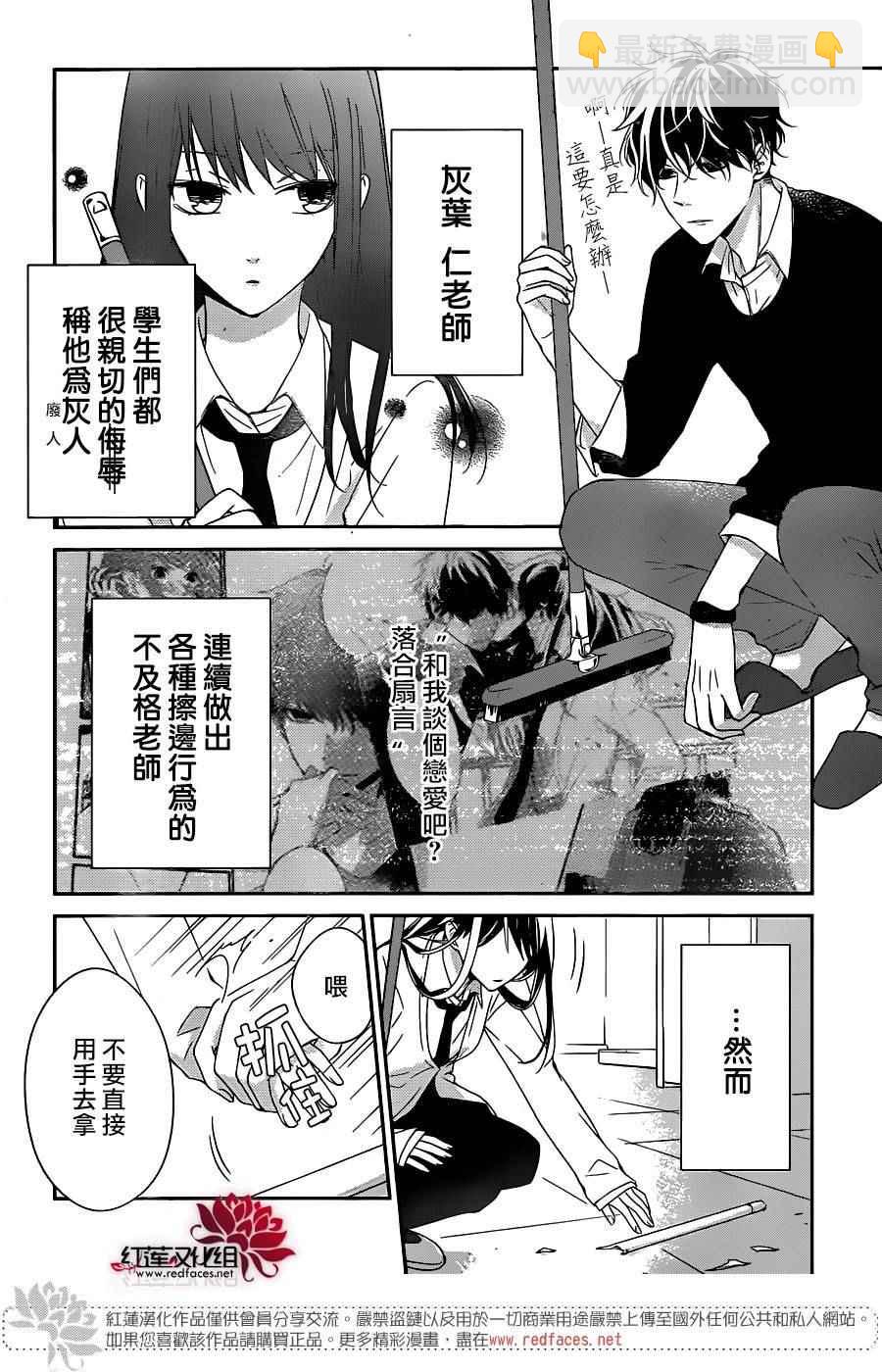 《堕落jk与废人老师》第5话 第5页