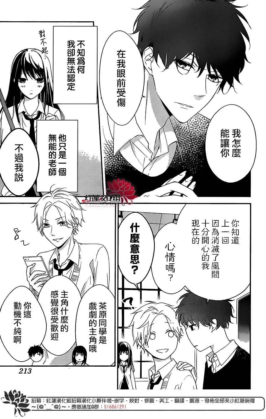 《堕落jk与废人老师》第5话 第6页