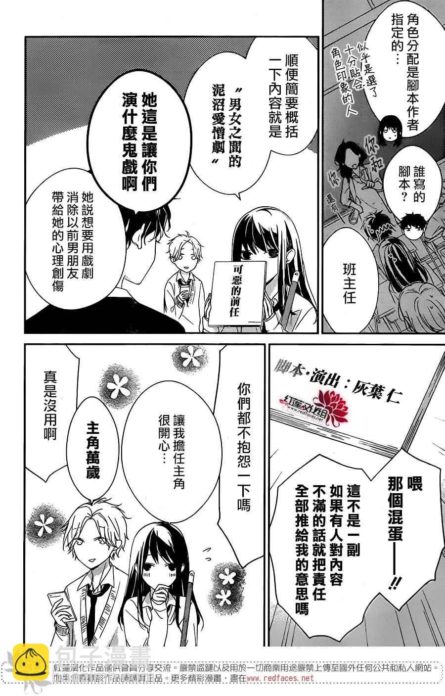 《堕落jk与废人老师》第5话 第7页