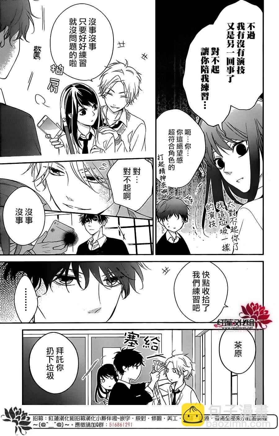 《堕落jk与废人老师》第5话 第8页