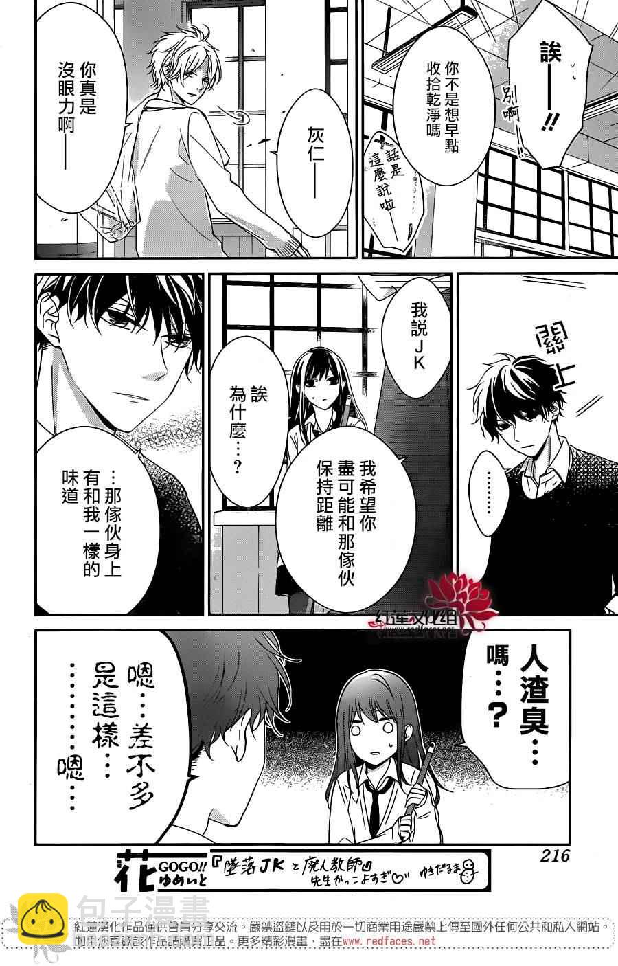 《堕落jk与废人老师》第5话 第9页