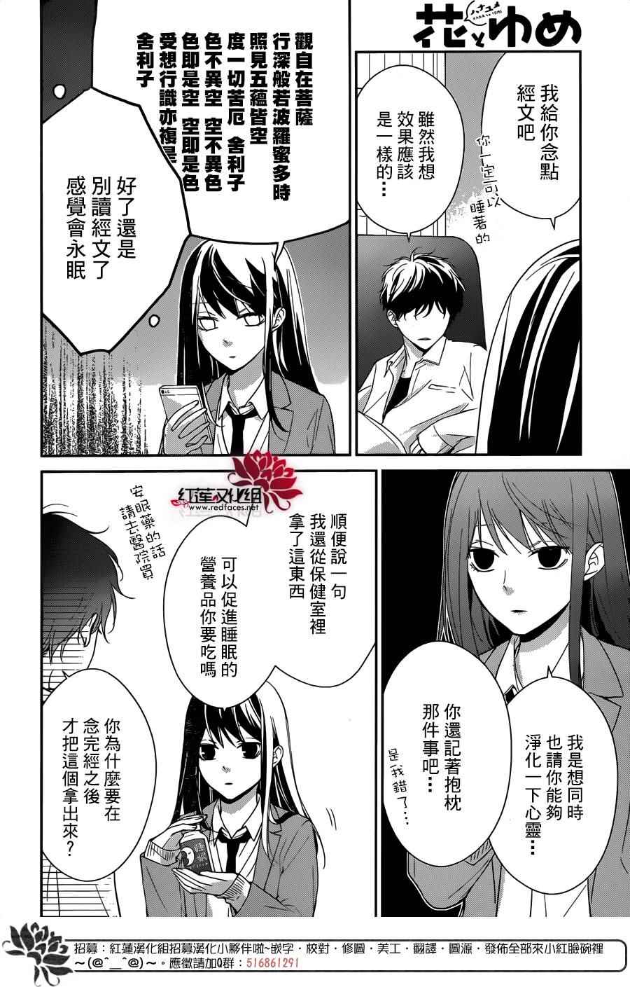 《堕落jk与废人老师》第6话 第10页