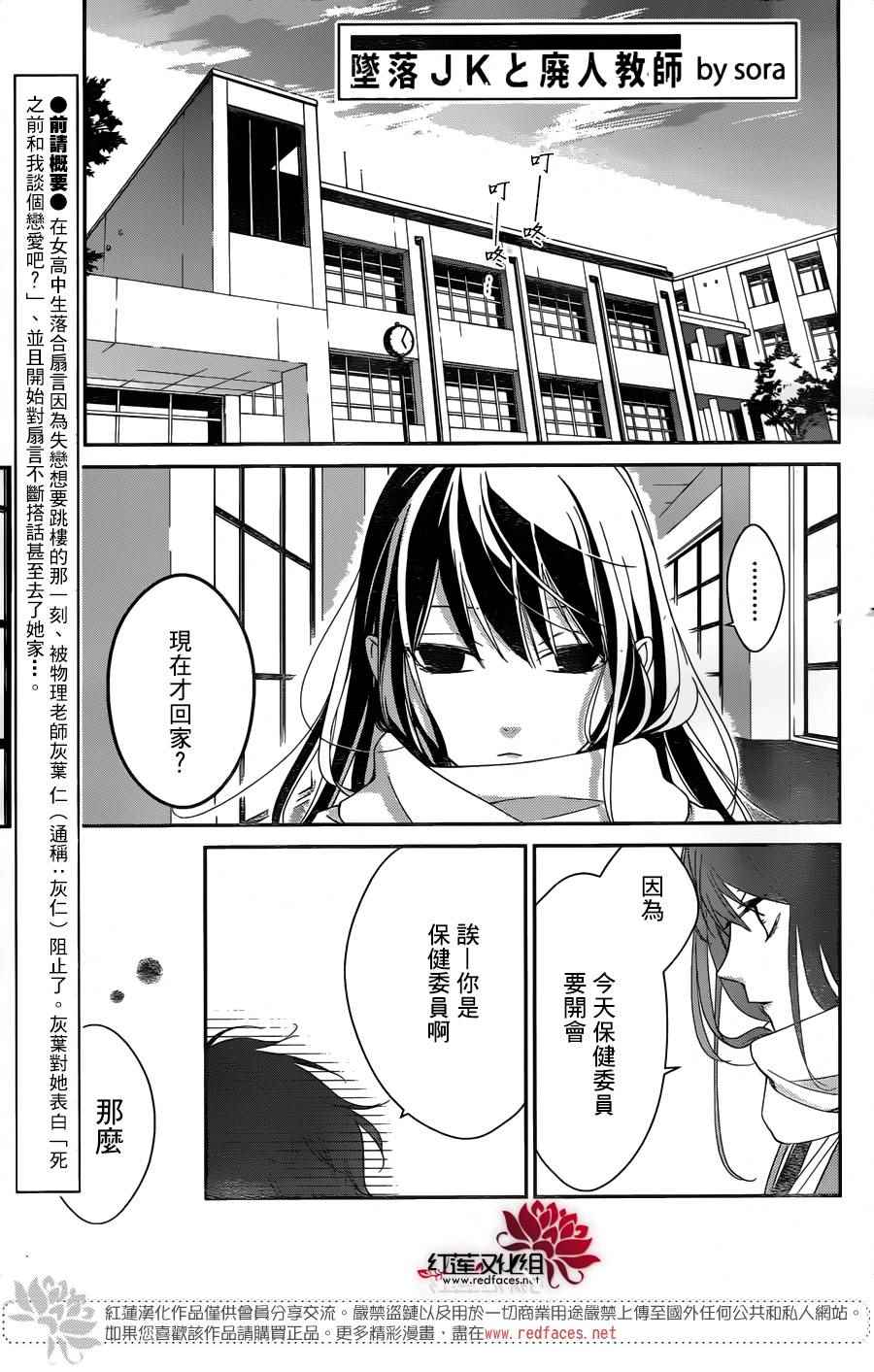 《堕落jk与废人老师》第6话 第1页