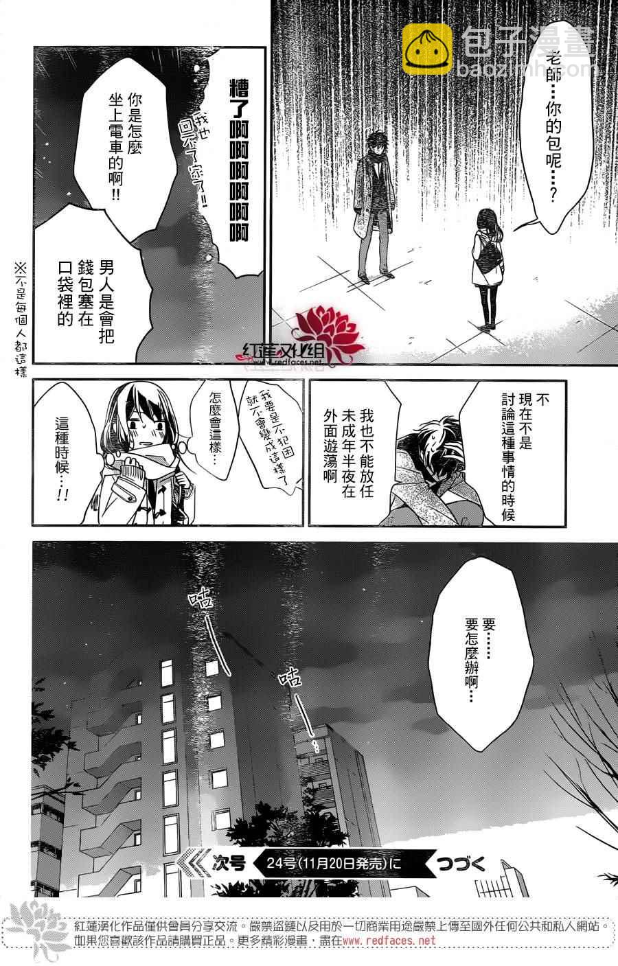 《堕落jk与废人老师》第6话 第23页