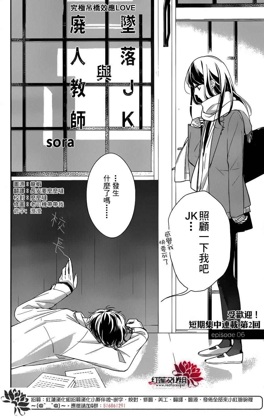 《堕落jk与废人老师》第6话 第2页