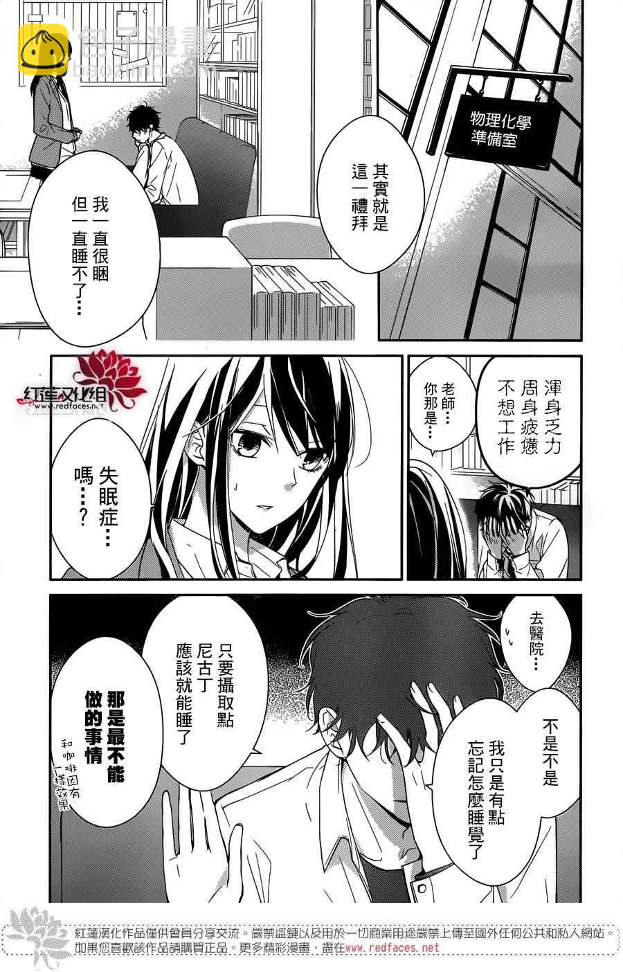 《堕落jk与废人老师》第6话 第3页
