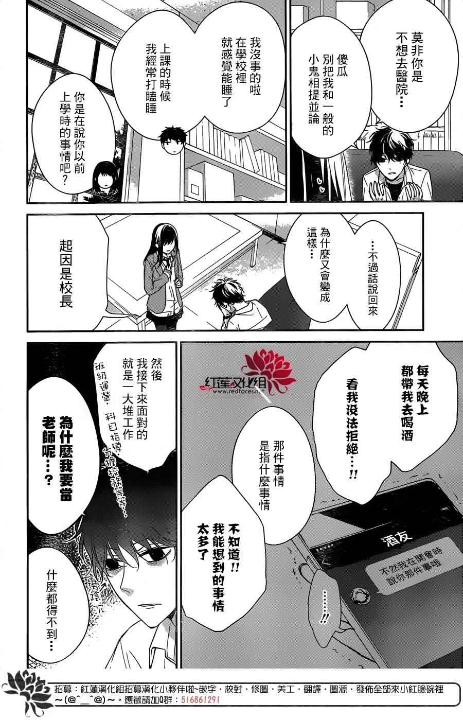 《堕落jk与废人老师》第6话 第4页