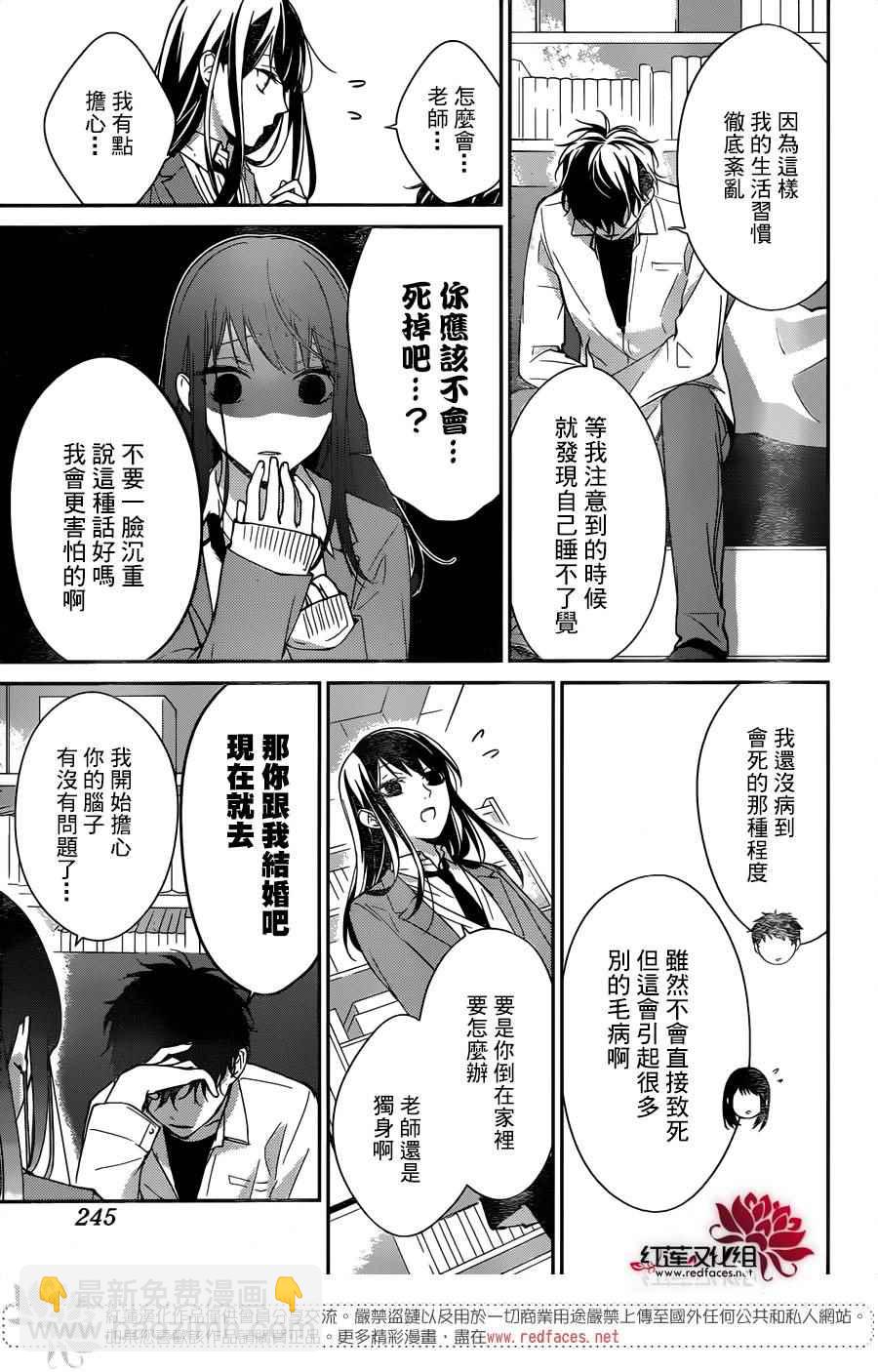 《堕落jk与废人老师》第6话 第5页