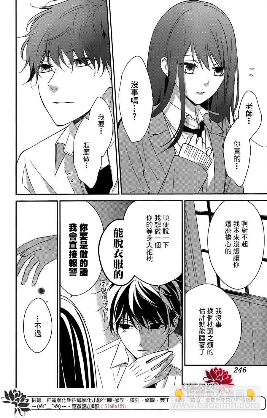 《堕落jk与废人老师》第6话 第6页
