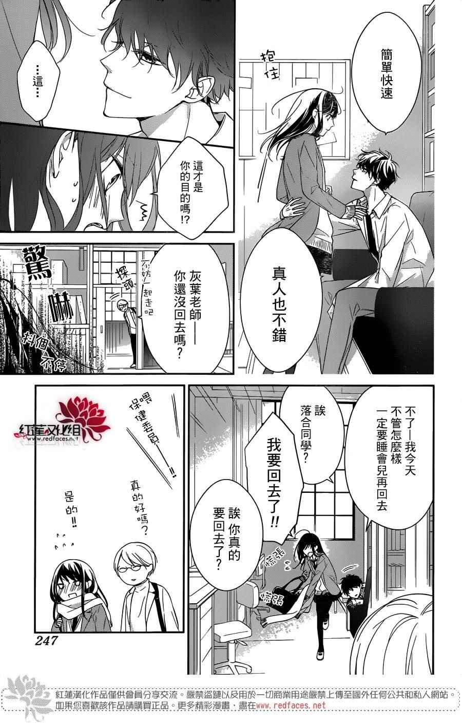 《堕落jk与废人老师》第6话 第7页