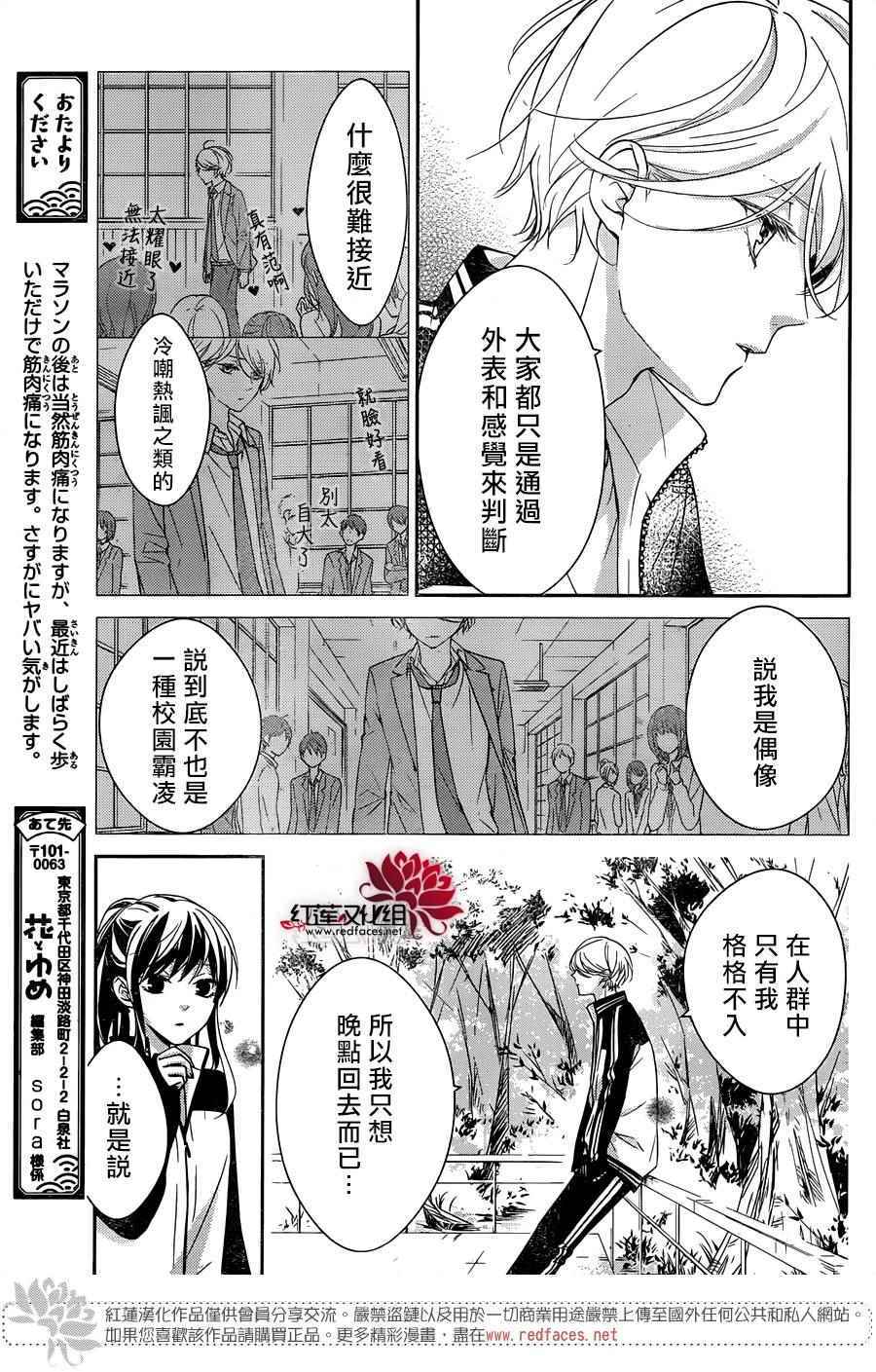 《堕落jk与废人老师》第8话 第11页