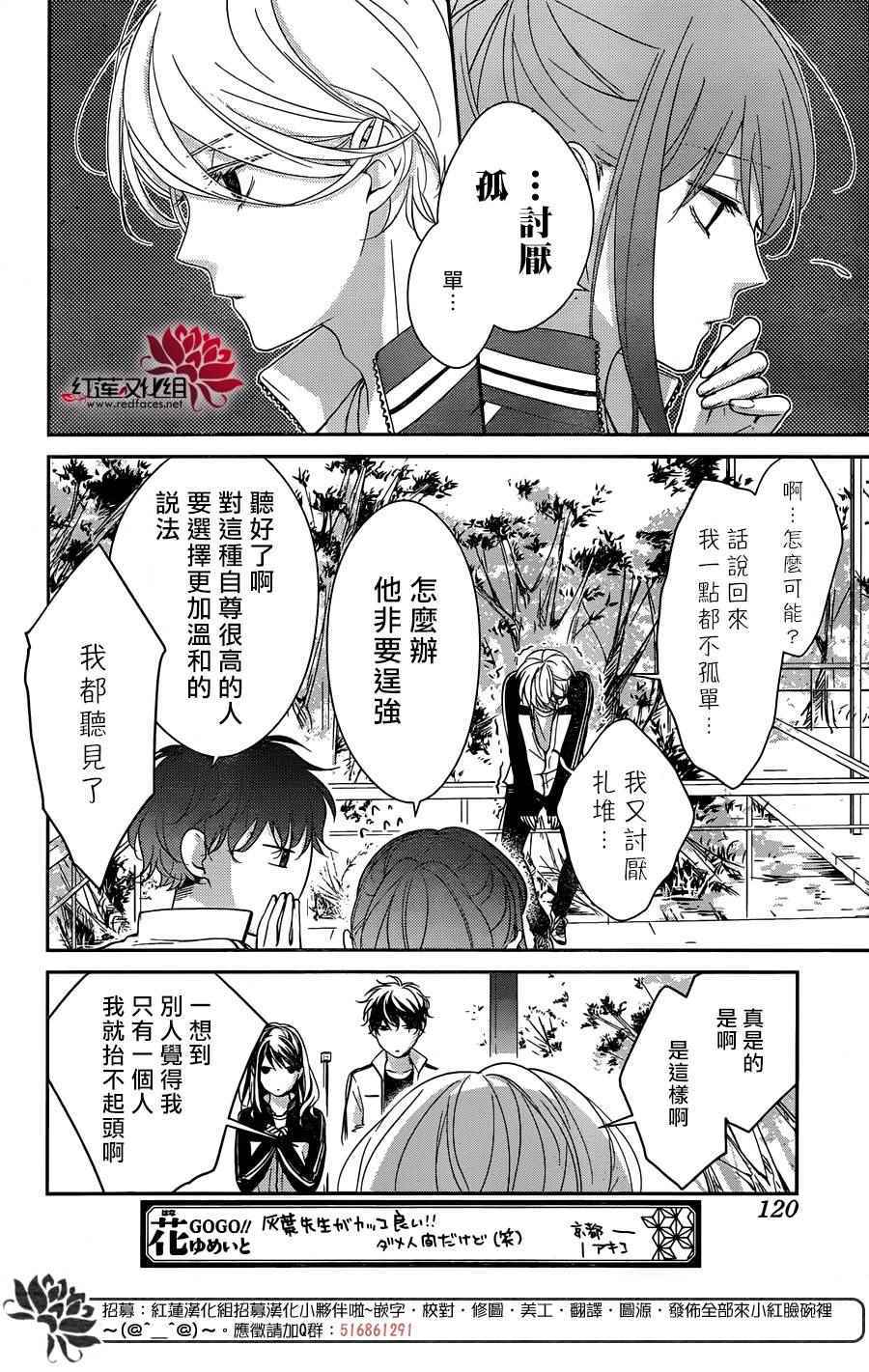 《堕落jk与废人老师》第8话 第12页
