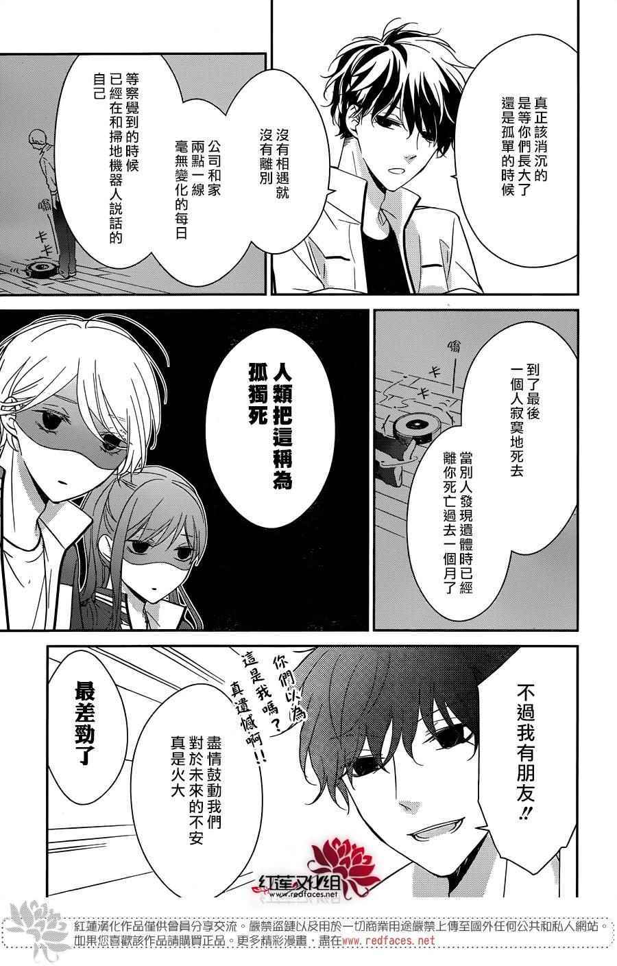 《堕落jk与废人老师》第8话 第15页