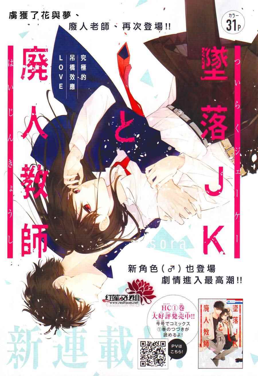 《堕落jk与废人老师》第8话 第1页