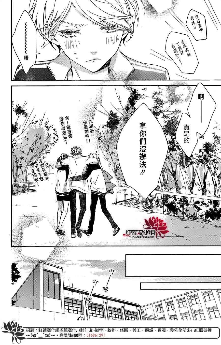 《堕落jk与废人老师》第8话 第22页
