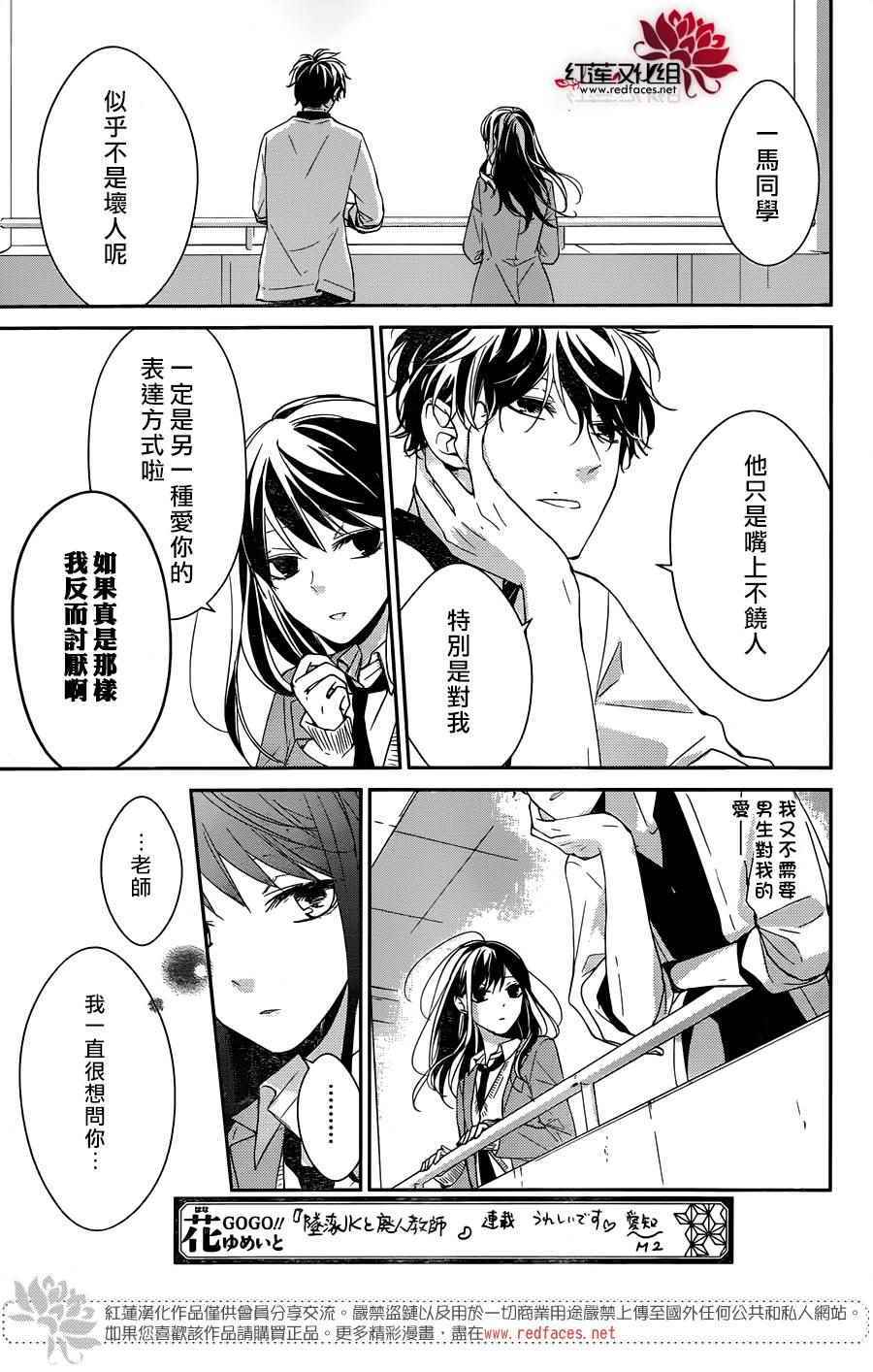 《堕落jk与废人老师》第8话 第23页