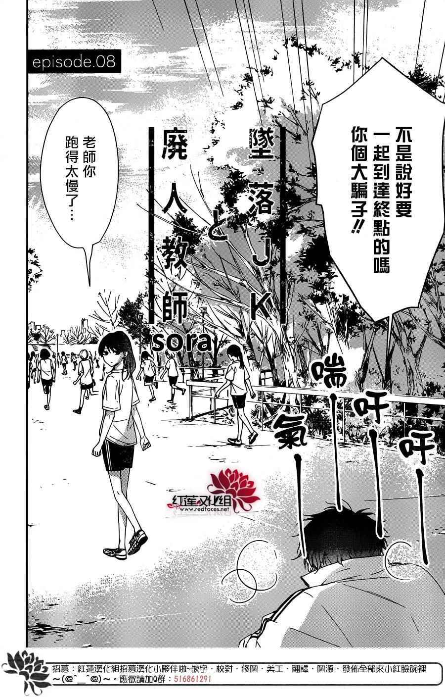 《堕落jk与废人老师》第8话 第2页