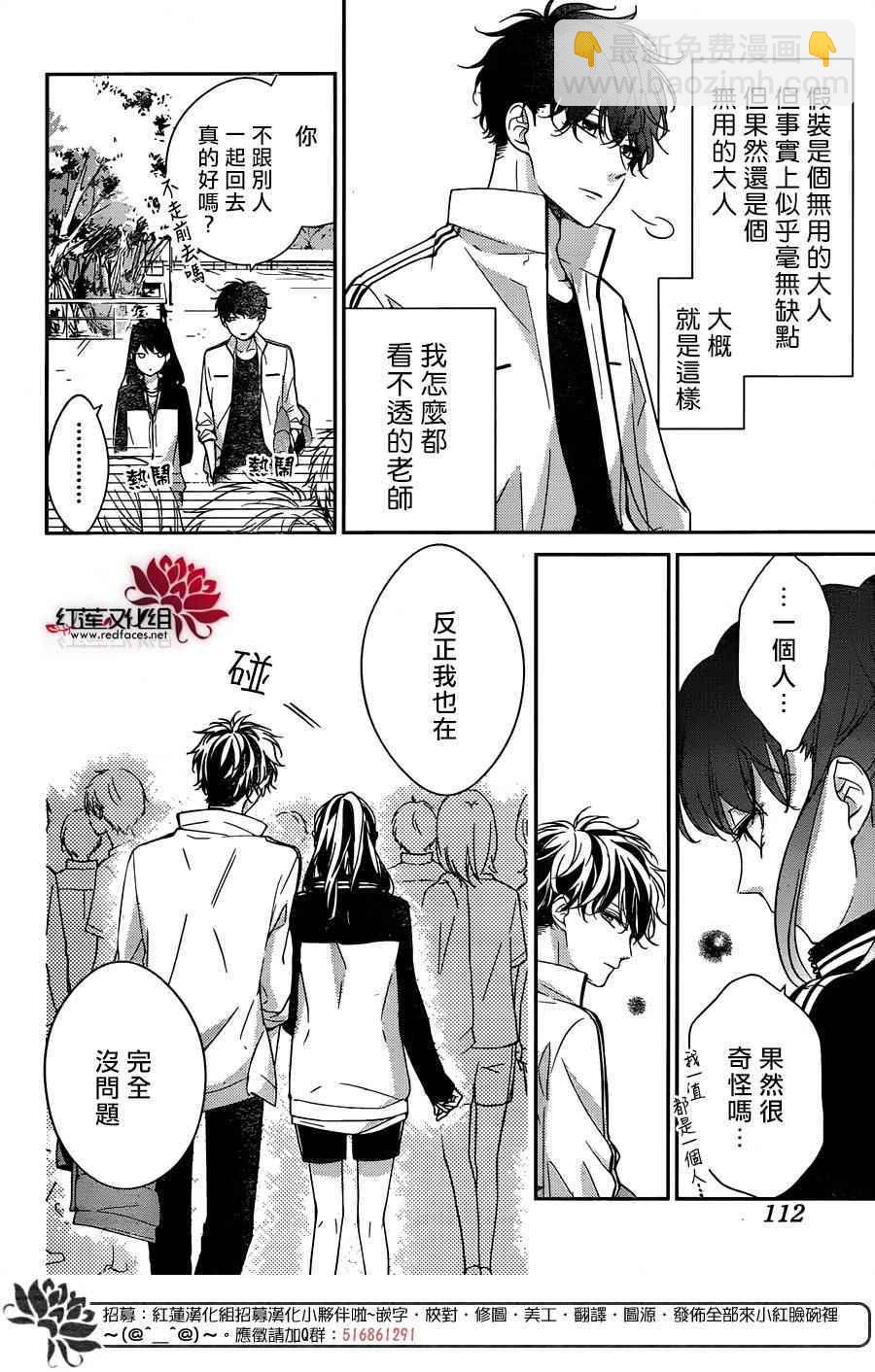 《堕落jk与废人老师》第8话 第4页