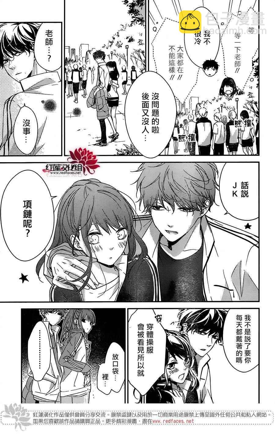 《堕落jk与废人老师》第8话 第5页