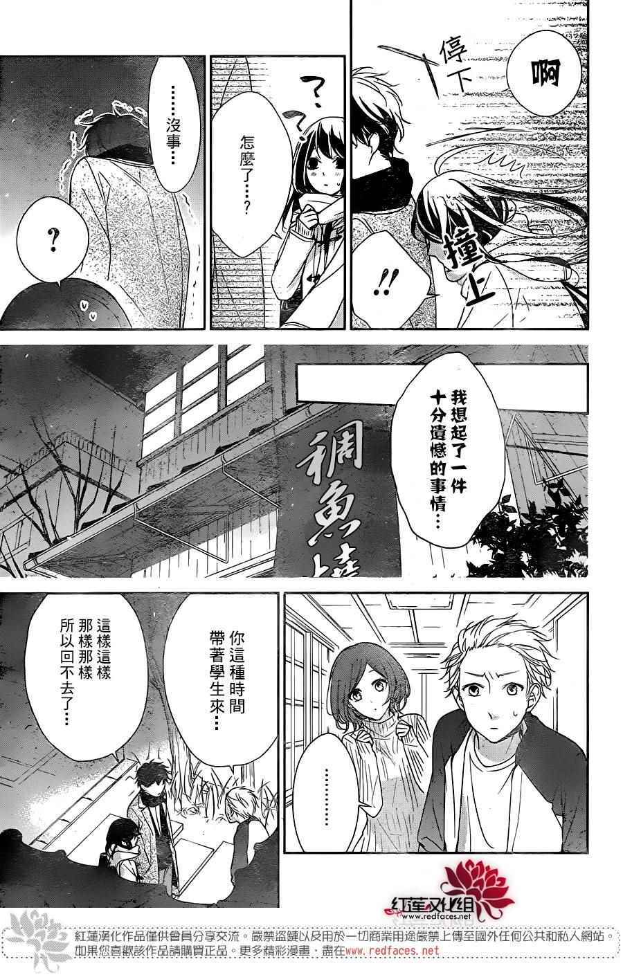 《堕落jk与废人老师》第7话 第11页