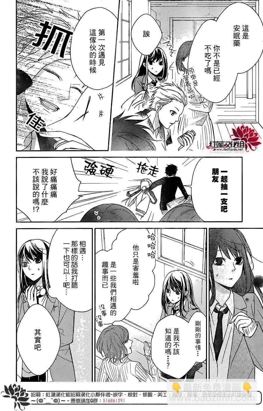 《堕落jk与废人老师》第7话 第14页