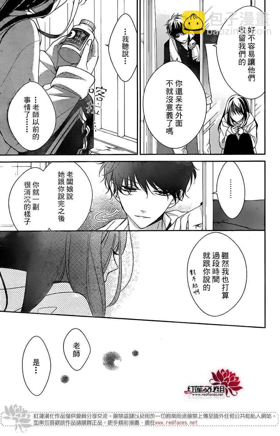 《堕落jk与废人老师》第7话 第17页