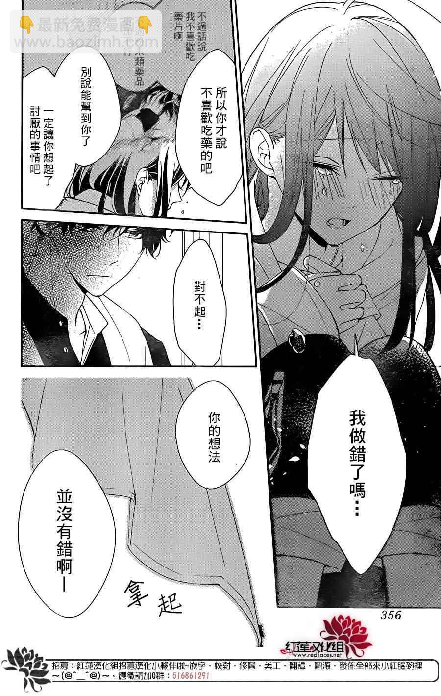 《堕落jk与废人老师》第7话 第18页