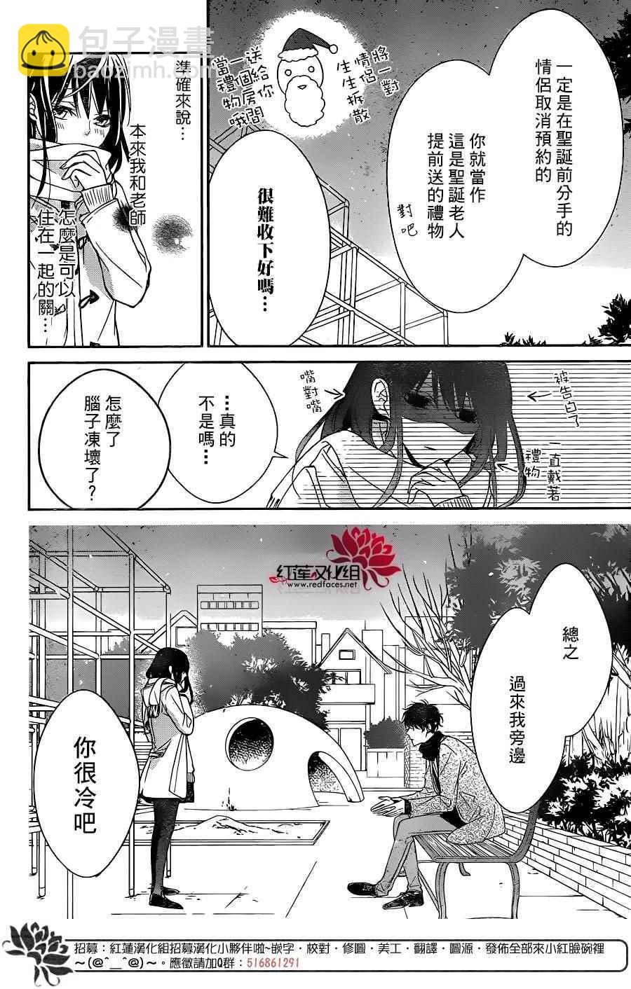 《堕落jk与废人老师》第7话 第4页
