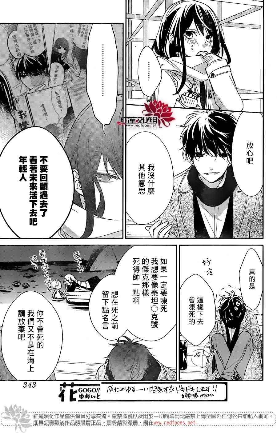 《堕落jk与废人老师》第7话 第5页