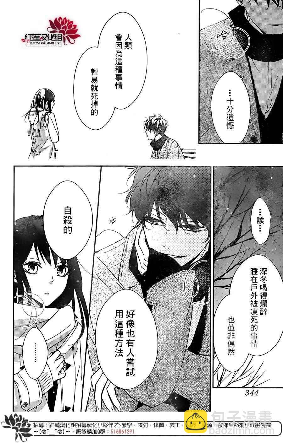《堕落jk与废人老师》第7话 第6页