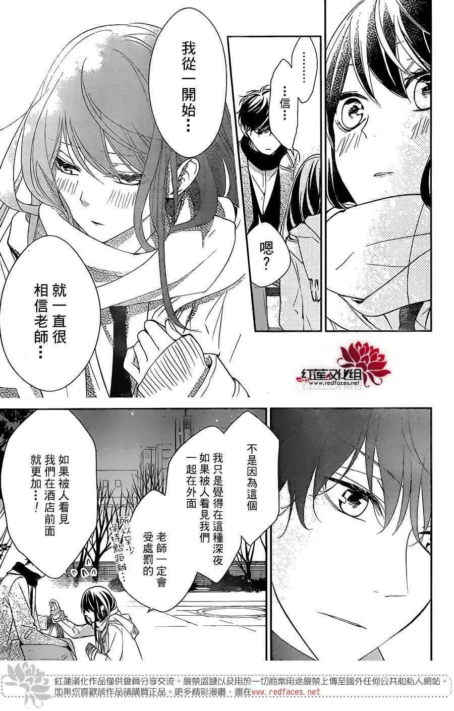 《堕落jk与废人老师》第7话 第9页
