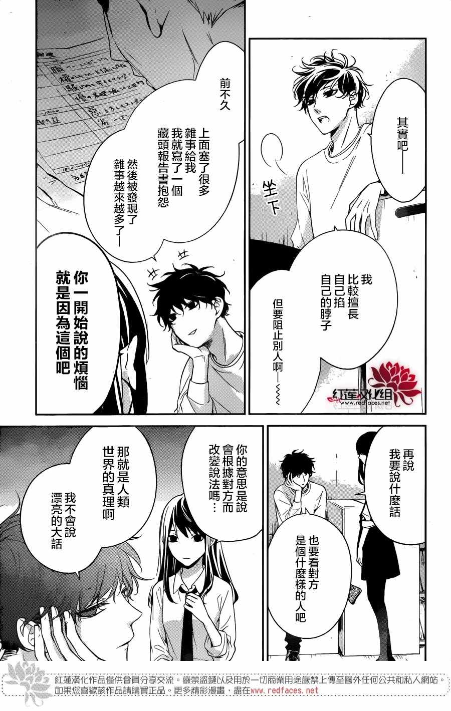 《堕落jk与废人老师》第12话 第14页