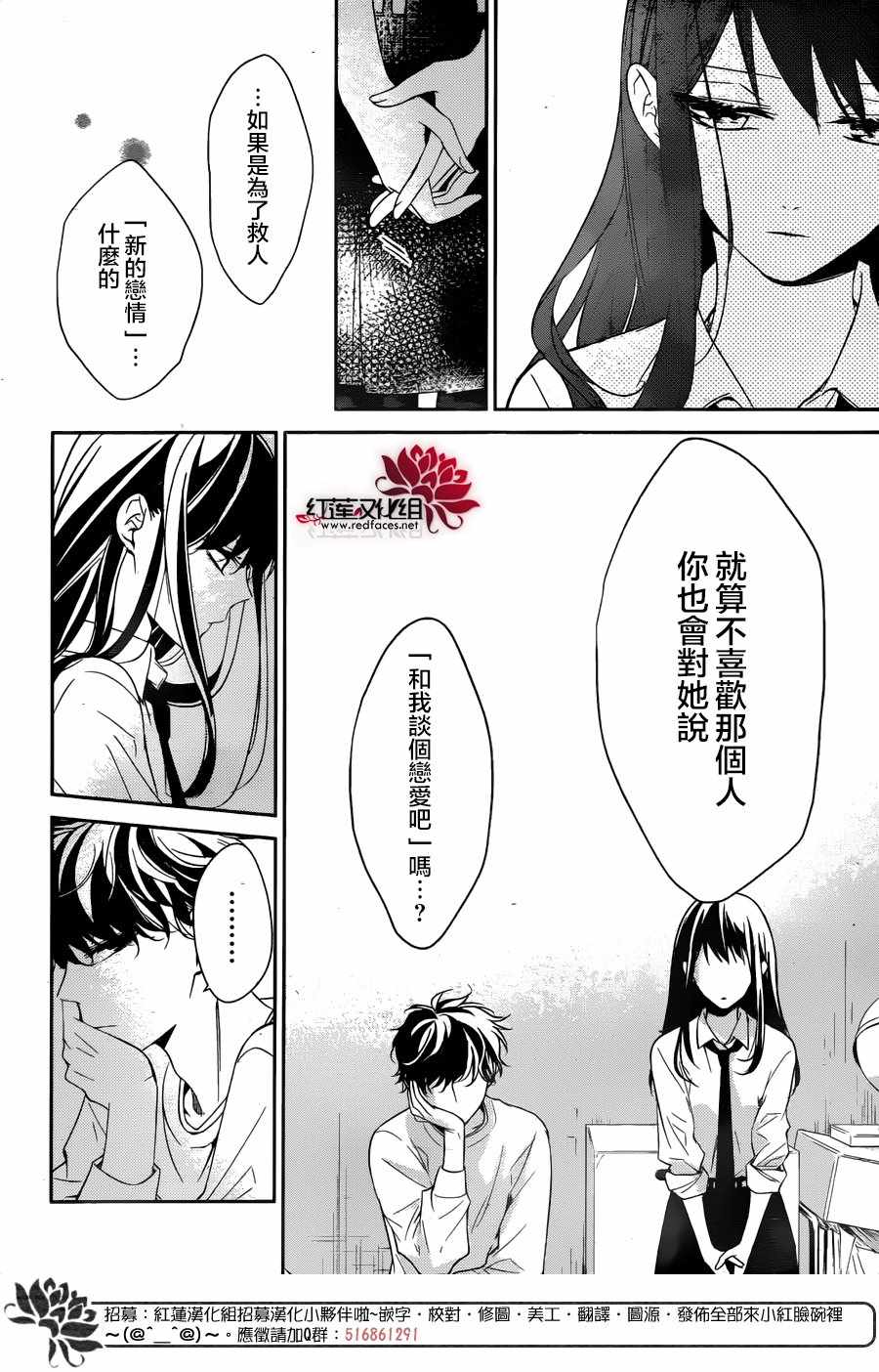 《堕落jk与废人老师》第12话 第17页