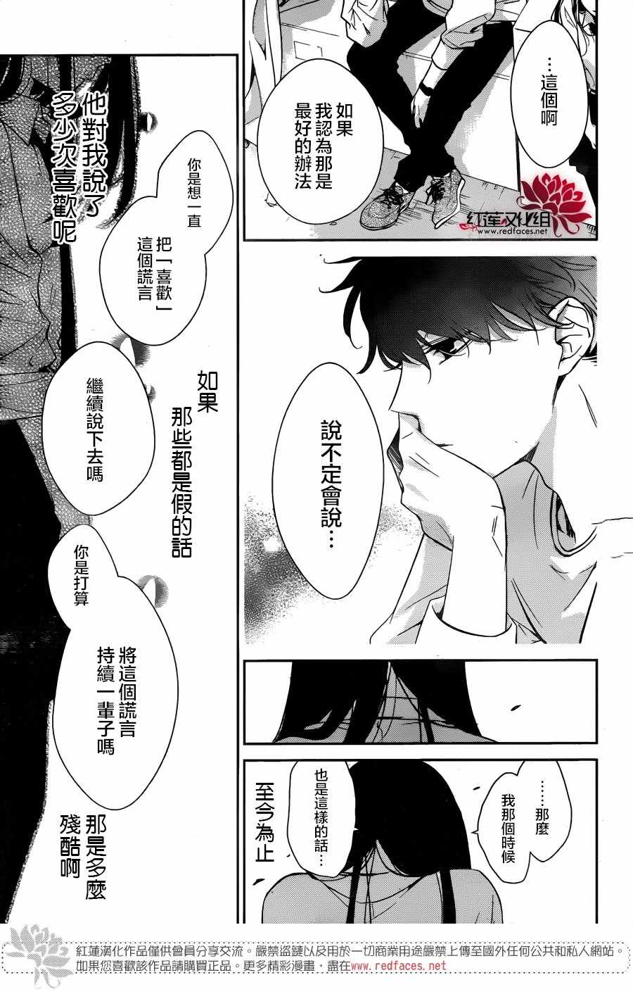 《堕落jk与废人老师》第12话 第18页