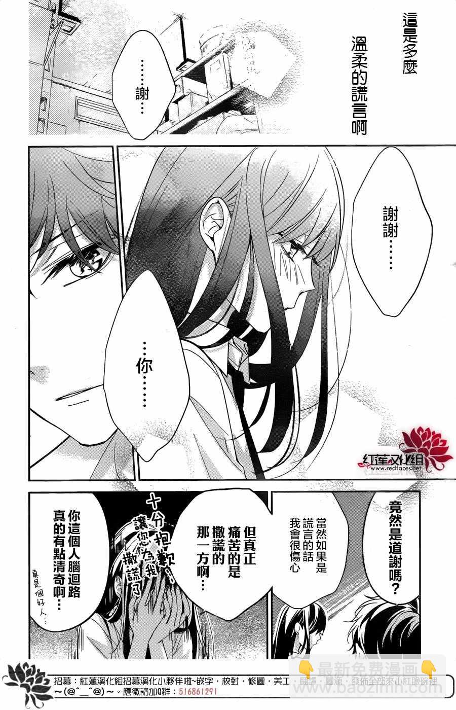 《堕落jk与废人老师》第12话 第19页