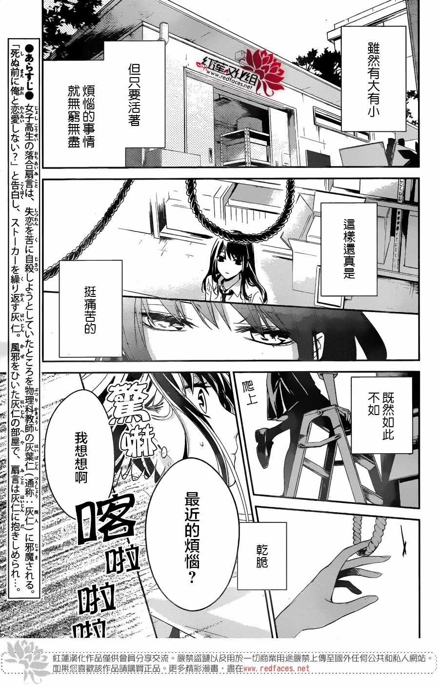 《堕落jk与废人老师》第12话 第2页
