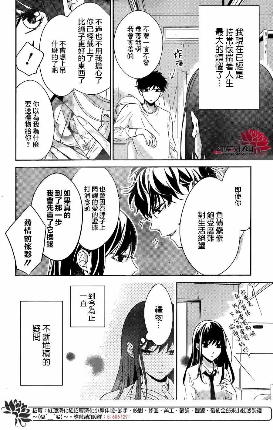 《堕落jk与废人老师》第12话 第5页