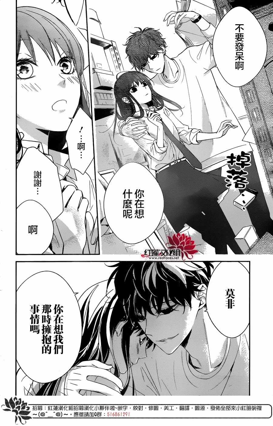 《堕落jk与废人老师》第12话 第7页