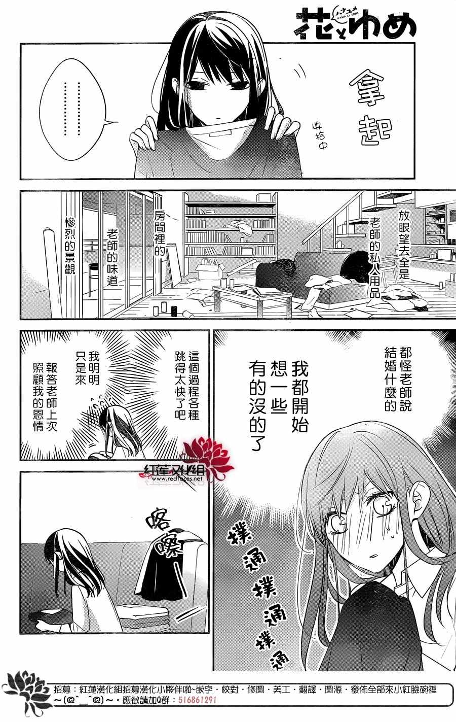 《堕落jk与废人老师》第11话 第12页