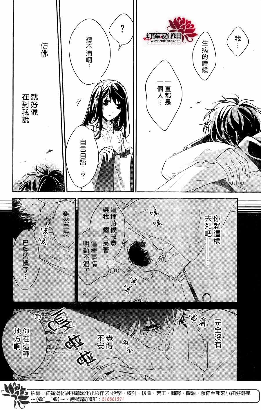 《堕落jk与废人老师》第11话 第14页