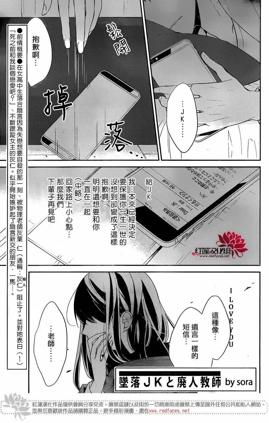 《堕落jk与废人老师》第11话 第1页