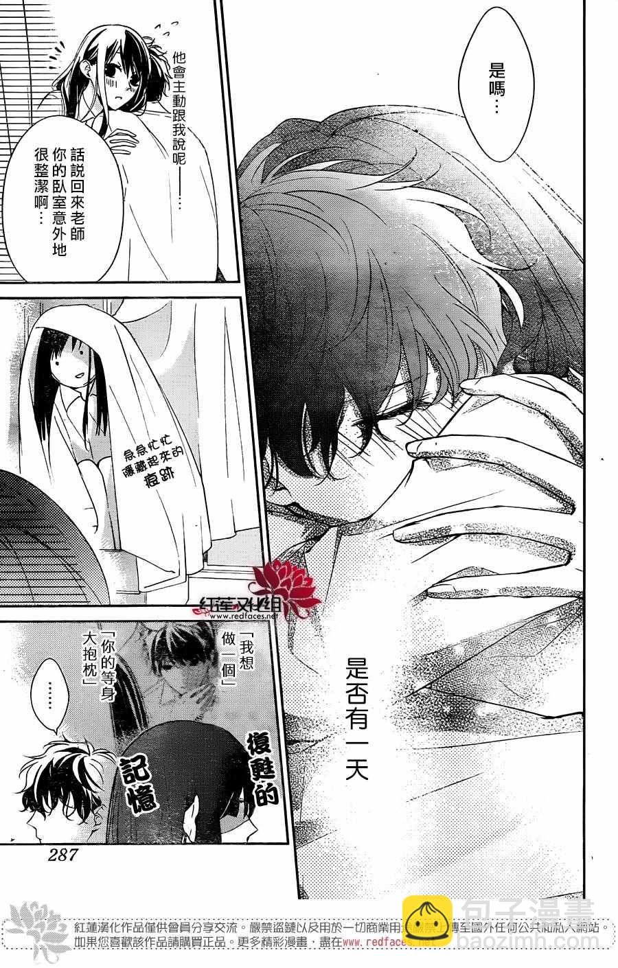 《堕落jk与废人老师》第11话 第23页