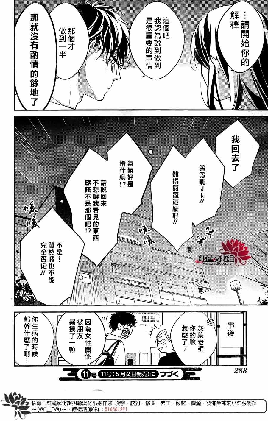《堕落jk与废人老师》第11话 第24页