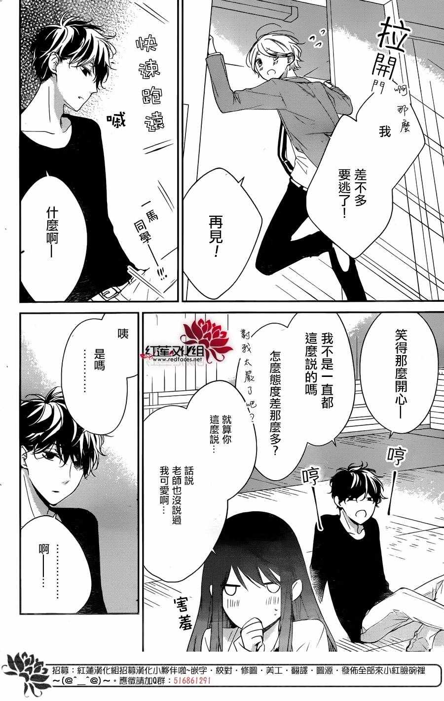 《堕落jk与废人老师》第10话 第10页