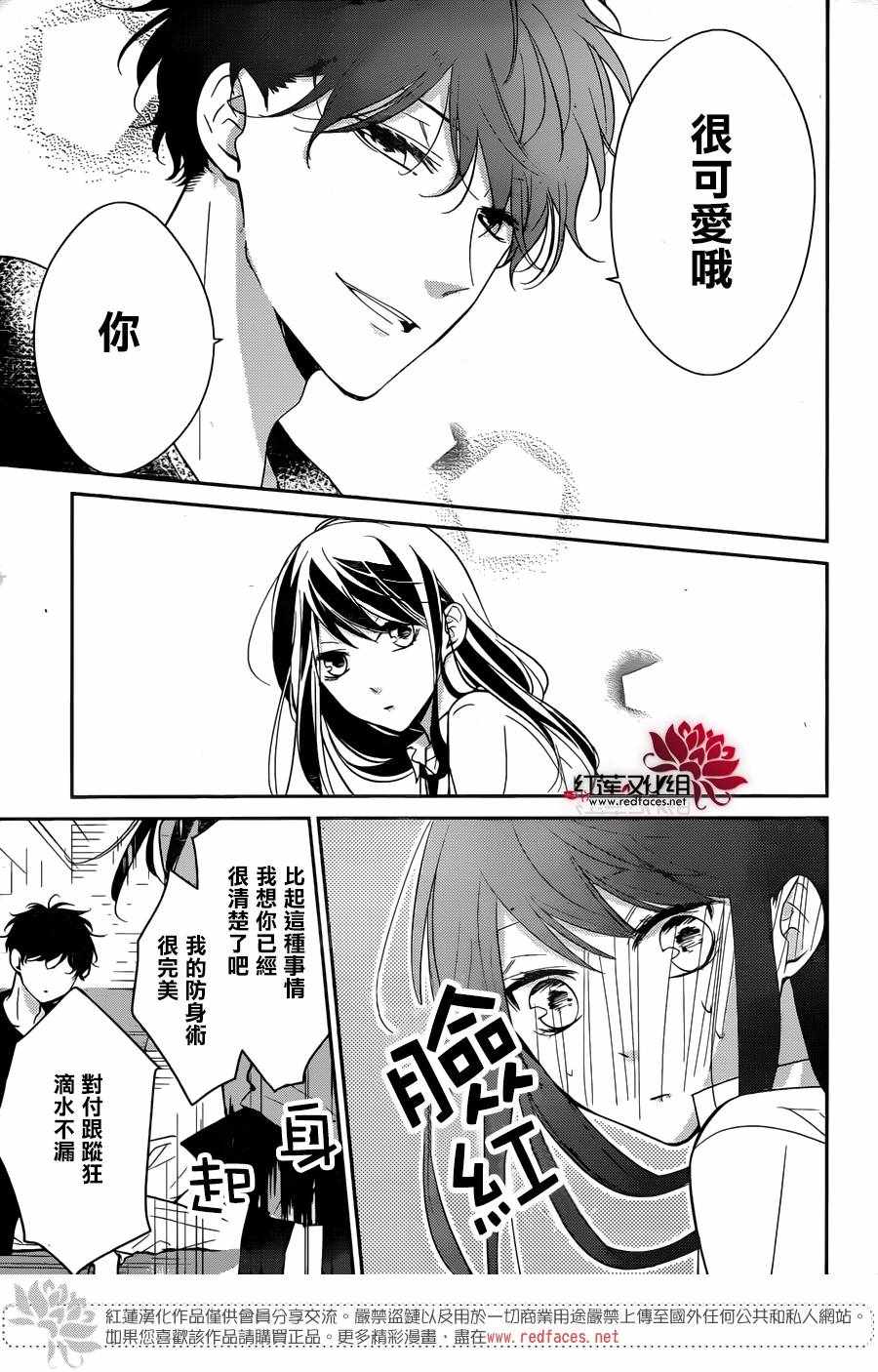 《堕落jk与废人老师》第10话 第11页