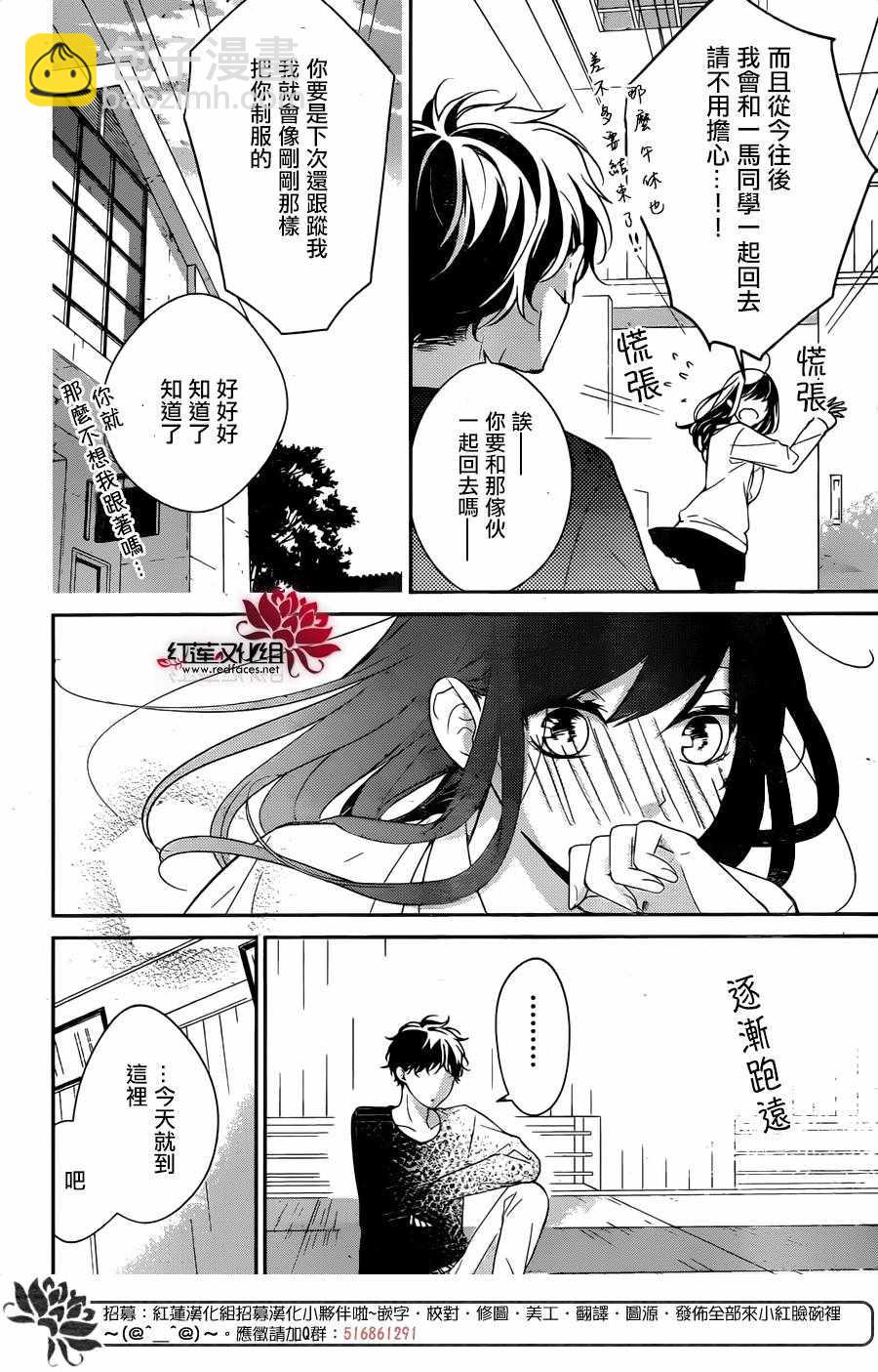 《堕落jk与废人老师》第10话 第12页
